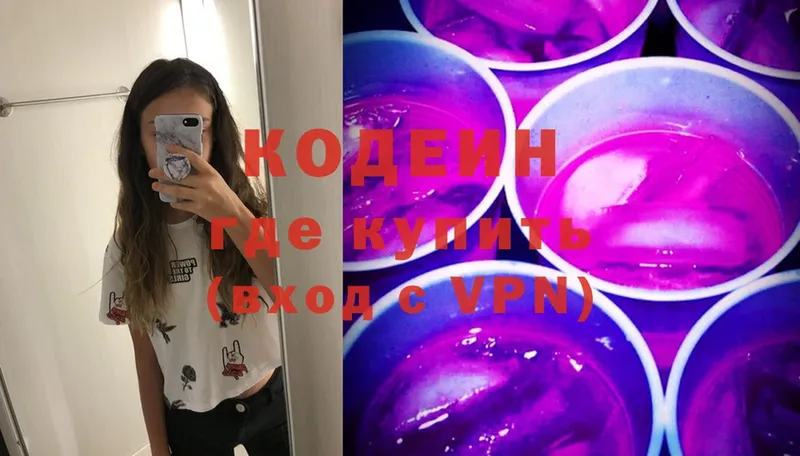 где можно купить   Зарайск  Codein Purple Drank 